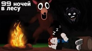 Выжил 99 ночей без мясо и спас 4 детей! ﹤ 99 ночей в лесу ﹥