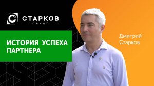 Directum. История успеха партнера. Старков Групп
