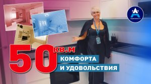 50 кв.м комфорта и удовольствия в Анапе