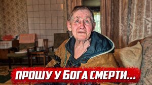 Последняя жительница деревни... | Орловская обл, Малоархангельский р/н д.Алисово