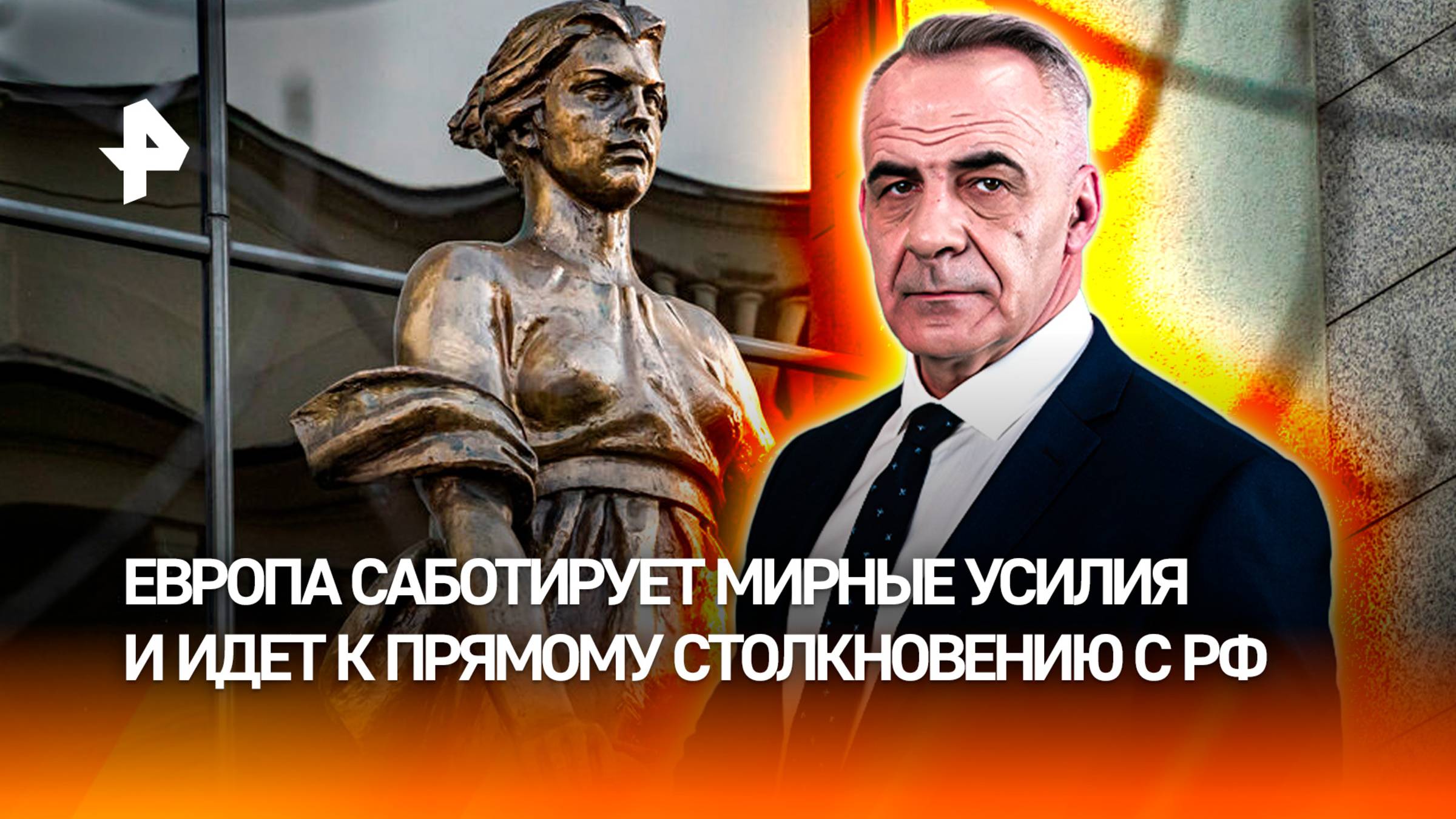 Европа саботирует мирные усилия и идет к войне с Россией / ИТОГИ недели с Петром Марченко