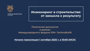 Инжиниринг в строительстве: от замысла к результату
