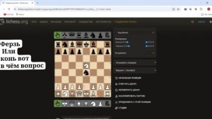 Ловушка в русской партии