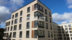 Жилой дом «Принцип» на улице Двинской