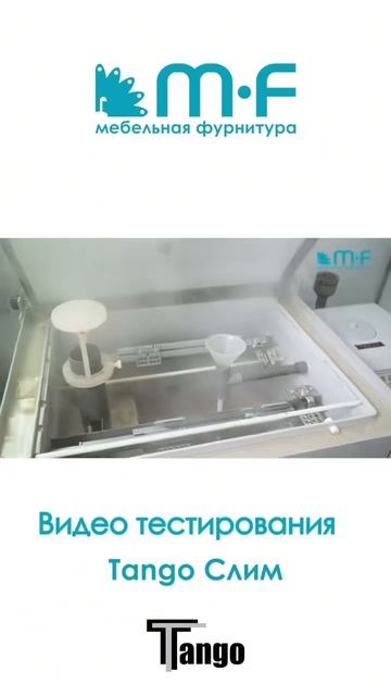 Тестирование Tango Slim смотреть онлайн