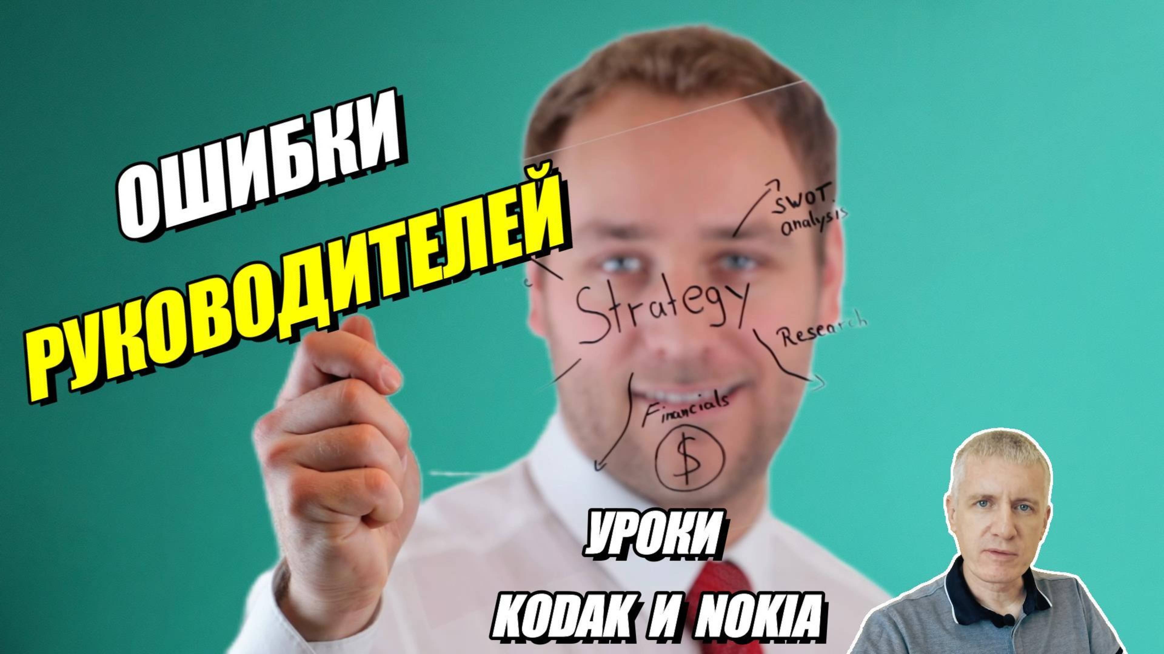 Ошибки руководителей, которые приводят к краху успешный бизнес