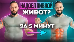 Как легко УБРАТЬ ЖИВОТ, лежа на ДИВАНЕ? | САМАЯ эффективная тренировка за 5 минут