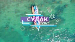 Чкаловская звездочка на отдыхе. Крым, Судак 2023 г.