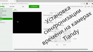 Установка синхронизации времени на камерах Tiandy через интернет или с регистратором по ONVIF
