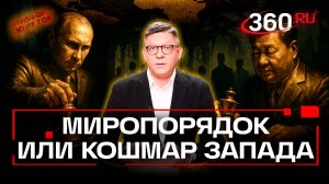 Страшный сон Запада. ШОС меняет контуры мира. Разбор полетов. Иван Колесников