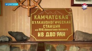 ВУЛКАНОЛОГИЧЕСКОЙ СТАНЦИИ В КЛЮЧАХ ИСПОЛНИЛОСЬ 90 ЛЕТ • НОВОСТИ КАМЧАТКИ
