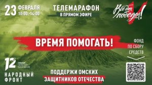 Всё для победы!