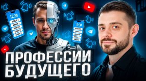 Эти профессии будут нужны всегда