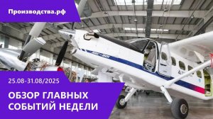 Недельный дайджест: катамаран «Сарма» на Байкале, сталь для АЭС с ИИ и другие важные новости