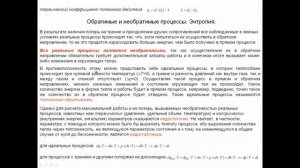 Техническая термодинамика 2 часть