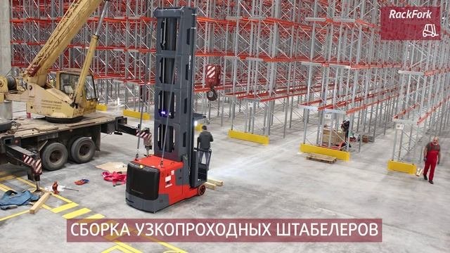 Реализация комплексного проекта склада с использованием узкопроходной технологии
