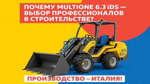 Почему MultiOne 6.3 iDS — выбор профессионалов в строительстве?
