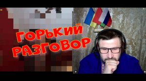 468. Горький разговор.
