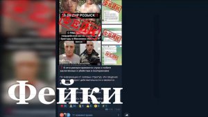 Фейки: кто и как распространяет панику в соцсетях?