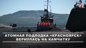 ⚓️ Атомный подводный ракетный крейсер «Красноярск» Тихоокеанского флота торжественно встретили в ...