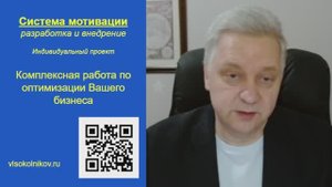 Система мотивации. Индивидуальная разработка и внедрение.