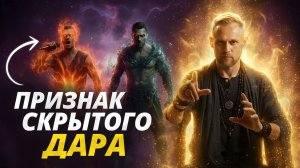 Внимание! Если тебя кто-то бесит, в тебе пробуждается спящий дар