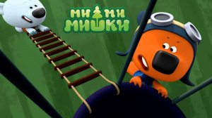 Ми-ми-мишки | Ми-ми-мишки - Путешествие | Ми-ми-мишки мультик | Ми-ми-мишки смотреть
