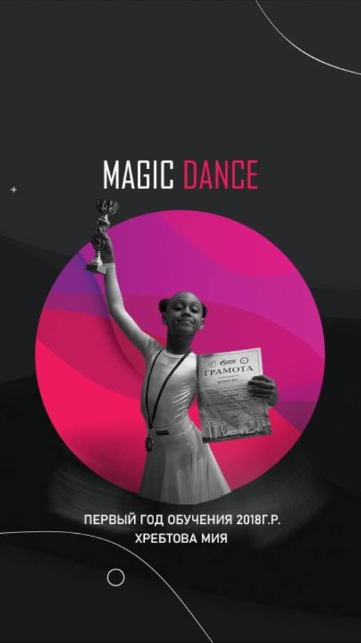 Хребтова Мия 2018г.р. 1 год обучения