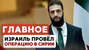 ГЛАВНОЕ ЗА 7 МИНУТ // Операция в Сирия | Антисемитизм в Чили | Премия Вайнштейна | Премьера в Шаломе