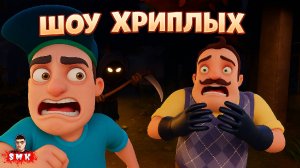 ШОУ ХРИПЛЫХ! ПРИВЕТ СОСЕД В РОБЛОКС!ПРОХОЖДЕНИЕ ХОРРОР ИГРЫ THE DOORS 3 THE GREAT OUTDOORS В ROBLOX!