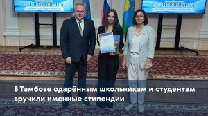 В Тамбове одарённым школьникам и студентам вручили именные стипендии