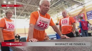 19 команд приняли участие в региональном этапе спартакиады пенсионеров в Иркутске