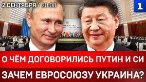 О чём договорились Путин и Си | Зачем Евросоюзу Украина? | Германию готовят к мобилизации