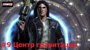 Прохождение Prey - Серия 9: Центр гравитации