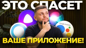 Почему ПРИЛОЖЕНИЕ теряет пользователей? | Голосовые Помощники В Мобильных Приложениях 2025