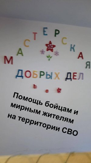 Помощь Бойцам