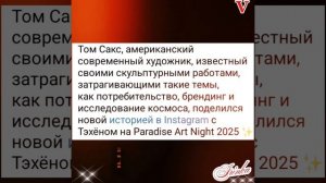 Новости дня о Тэхёне 02.09.25💥💯💥