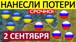 Это Невероятно! Уничтожили Пехоту! Военные Сводки 02.09.2025