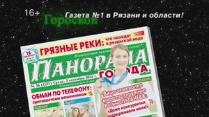 Анонс газеты «Панорама города» от 3.09.2025
