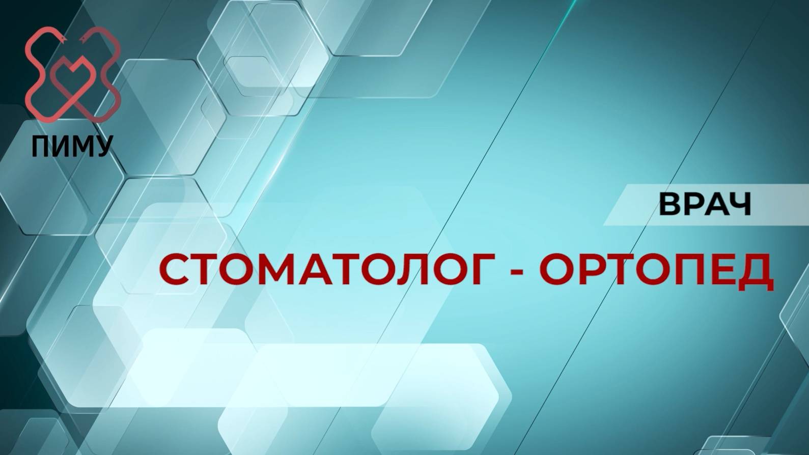 О профессии 