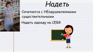 Одеть или надеть?