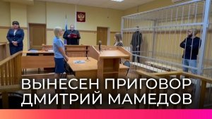 В Боровичах суд вынес приговор по резонансному делу