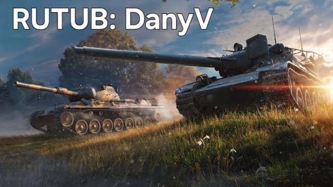 мир танков играю на отметку и на статку ( ночной рандом ) смотреть онлайн