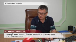 Время местное. Эфир: 02-09-2025 - Осторожно, клещи!