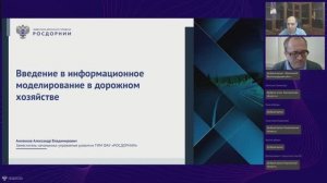 Введение в информационное моделирование в дорожном хозяйстве