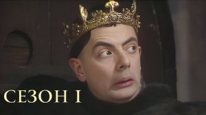 Сериал Чёрная гадюка – 1 сезон 2 серия / The Black Adder