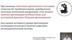 Преэклампсия.