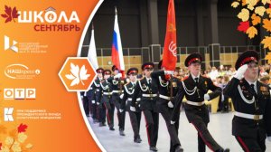 КАДЕТЫ. НОВЫЙ СЕЗОН