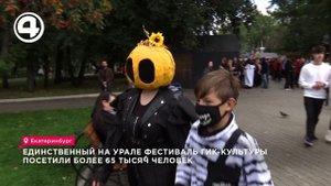 Комьюнити гиков собралось в Екатеринбурге