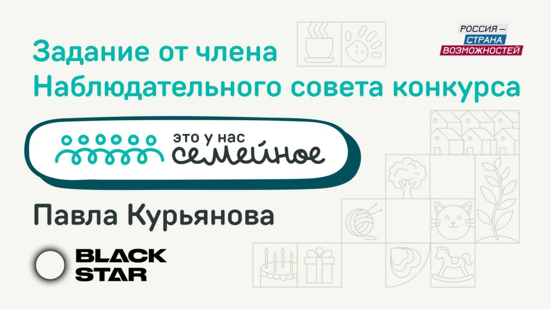 Павел Курьянов | Это у нас семейное смотреть онлайн